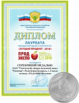 Диплом ЛАУРЕАТА с СЕРЕБРЯНОЙ медалью